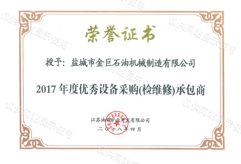 2017年檢維修承包商（江蘇油田）